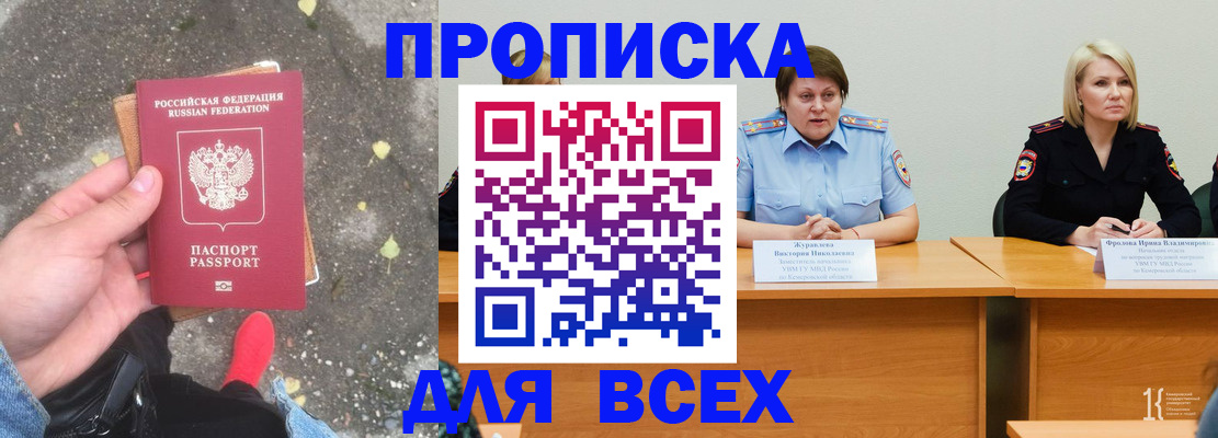 миграционный учет в Байкальске