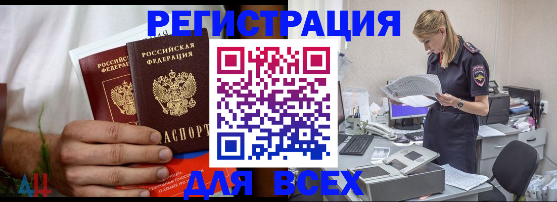 временная прописка в Байкальске
