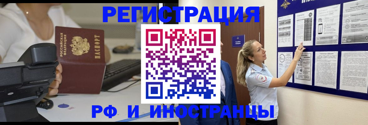 регистрация в Байкальске