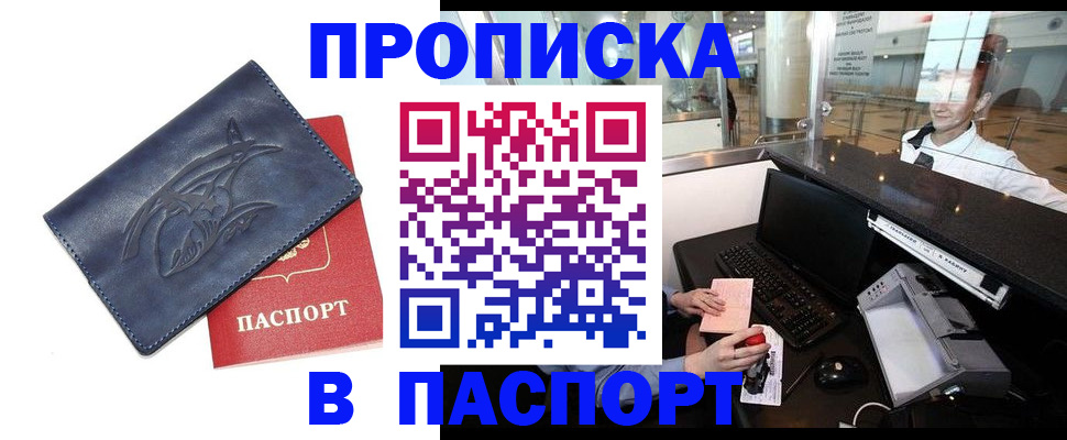 временная регистрация в квартире в Байкальске