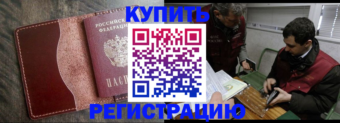 временная регистрация для школы в Байкальске