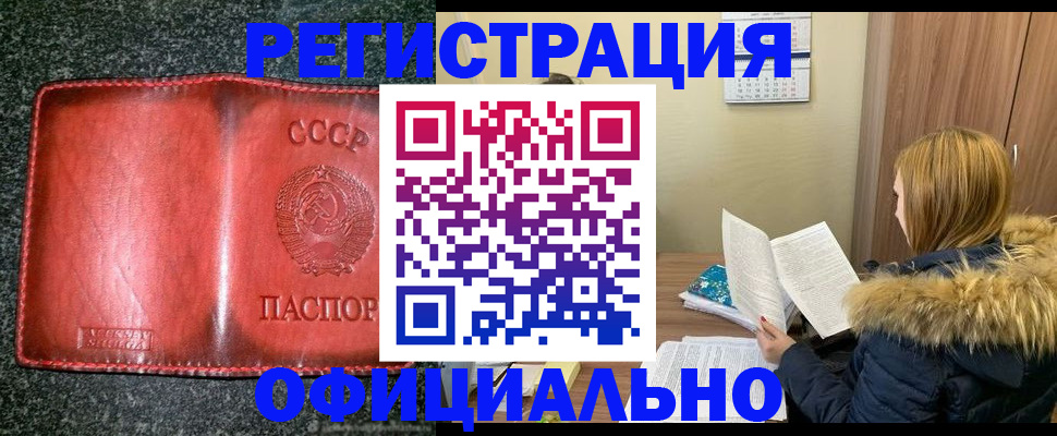 временная регистрация собственник в Байкальске
